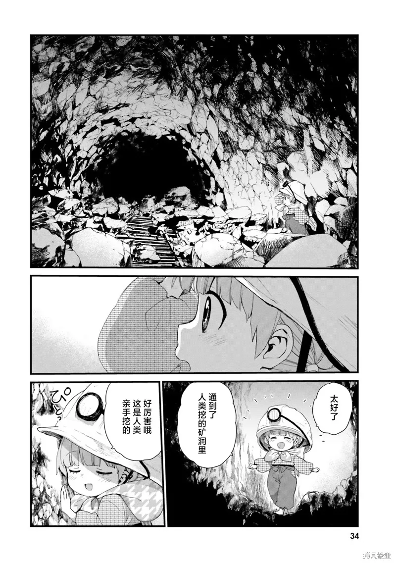 硝铵的日常,第11话,第6张