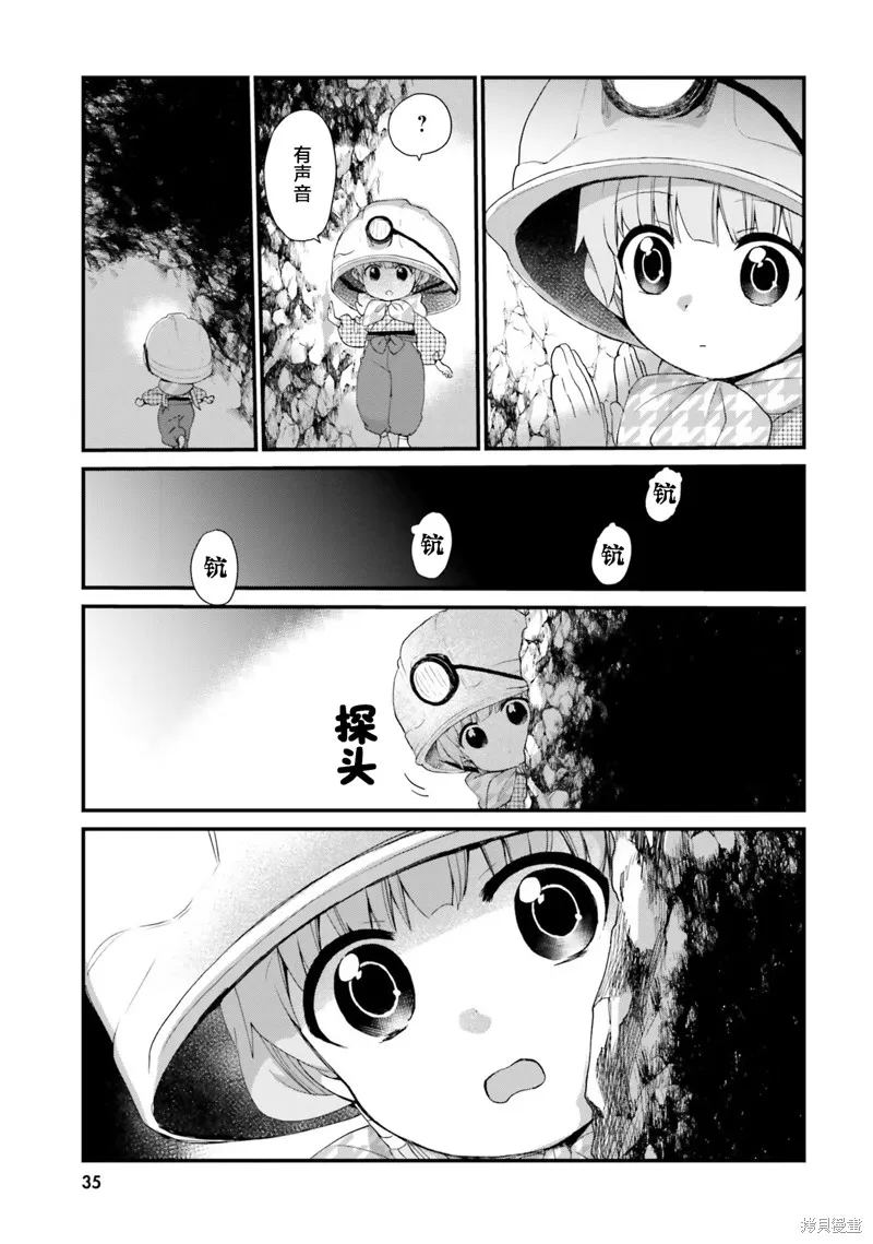 硝铵的日常,第11话,第7张
