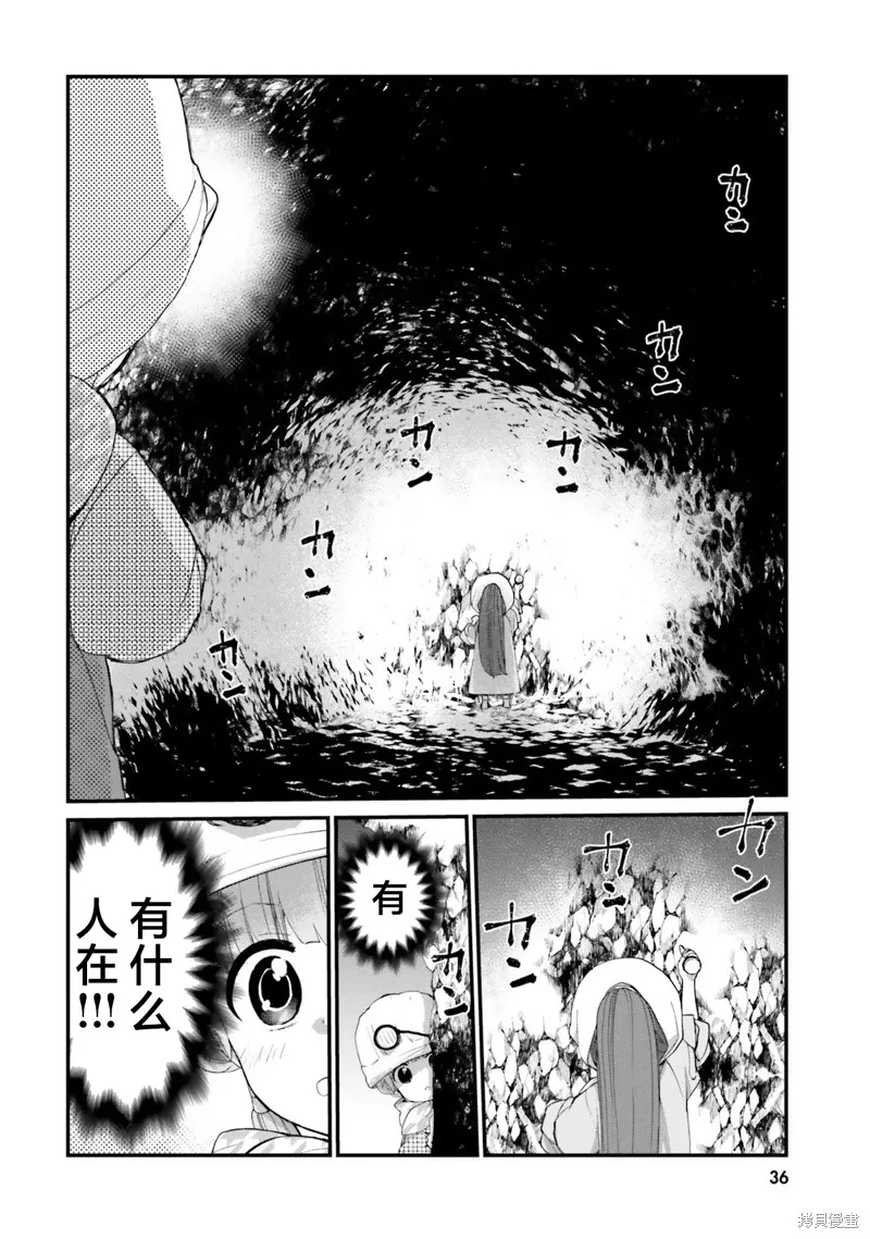 硝铵的日常,第11话,第8张