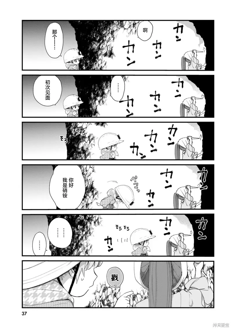硝铵的日常,第11话,第9张