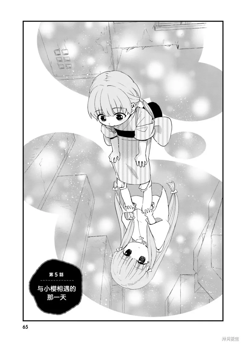 硝铵的日常,第05话,第1张