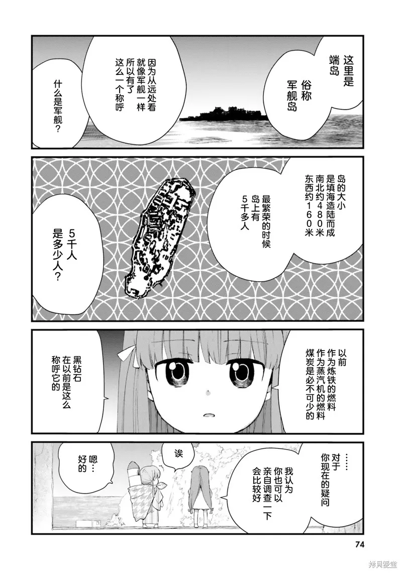 硝铵的日常,第05话,第10张