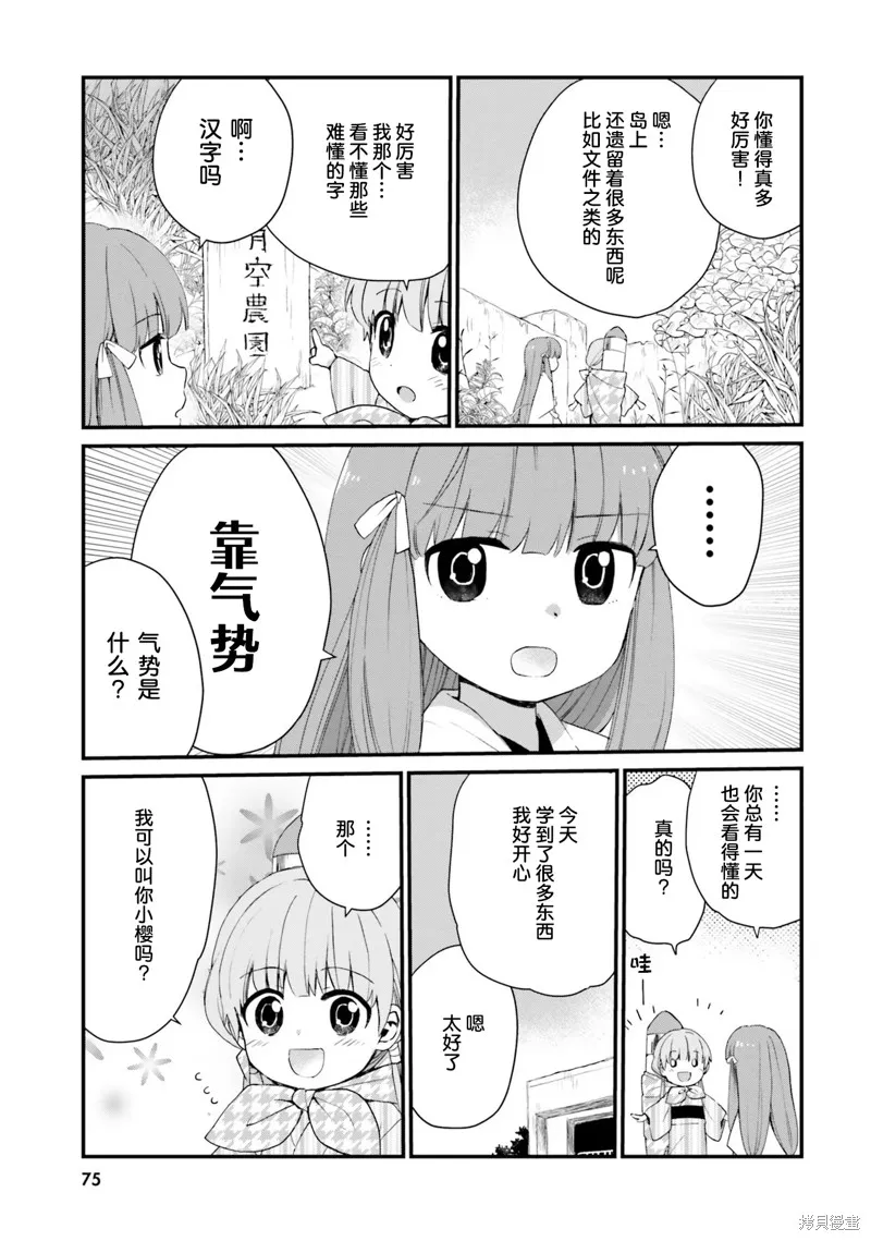 硝铵的日常,第05话,第11张