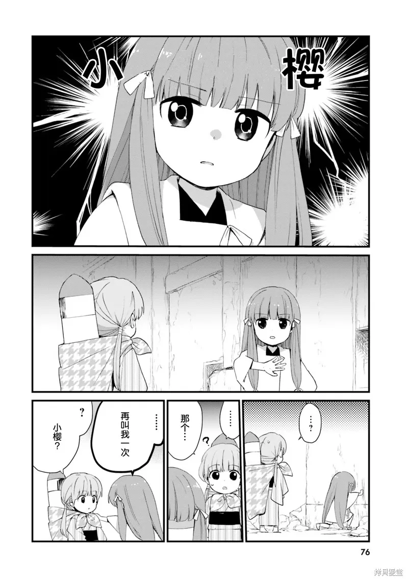 硝铵的日常,第05话,第12张