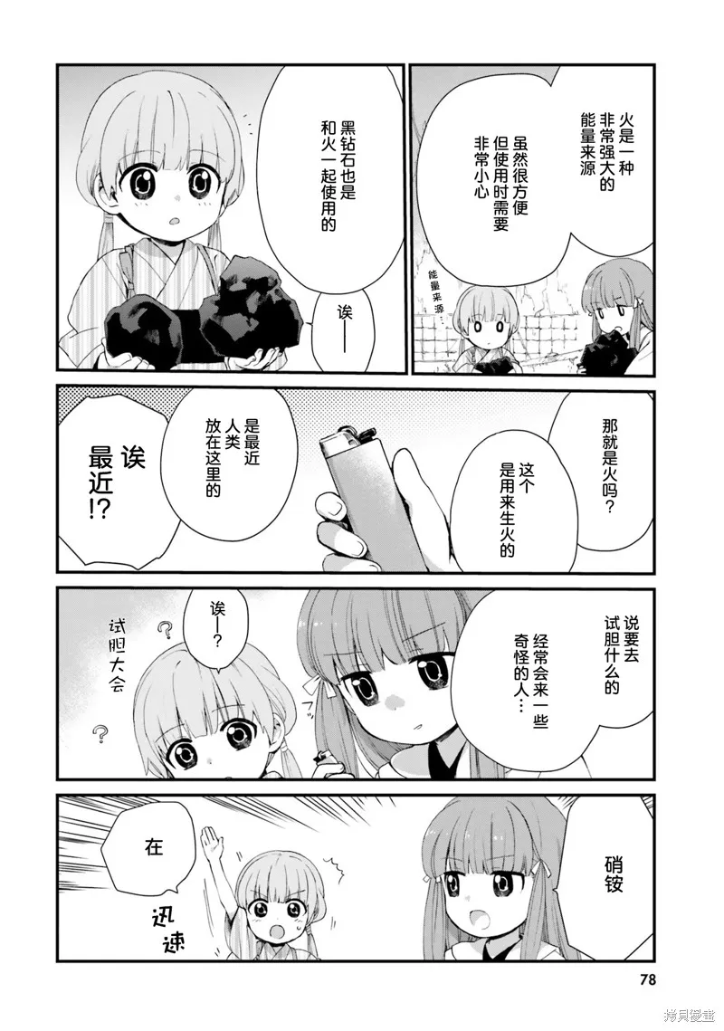 硝铵的日常,第05话,第14张