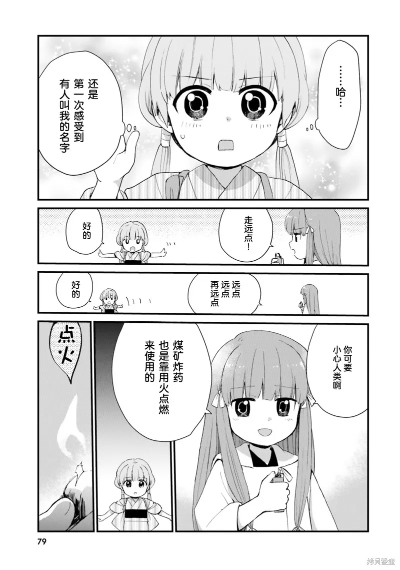 硝铵的日常,第05话,第15张