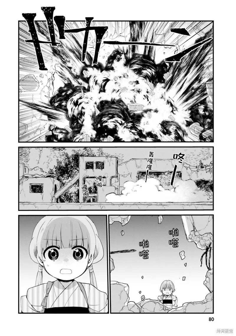 硝铵的日常,第05话,第16张