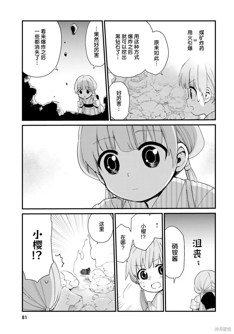 硝铵的日常,第05话,第17张