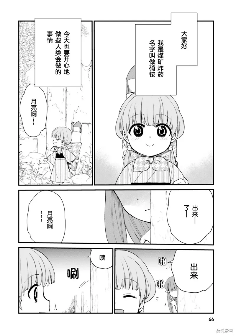 硝铵的日常,第05话,第2张