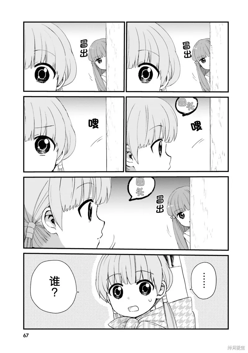 硝铵的日常,第05话,第3张