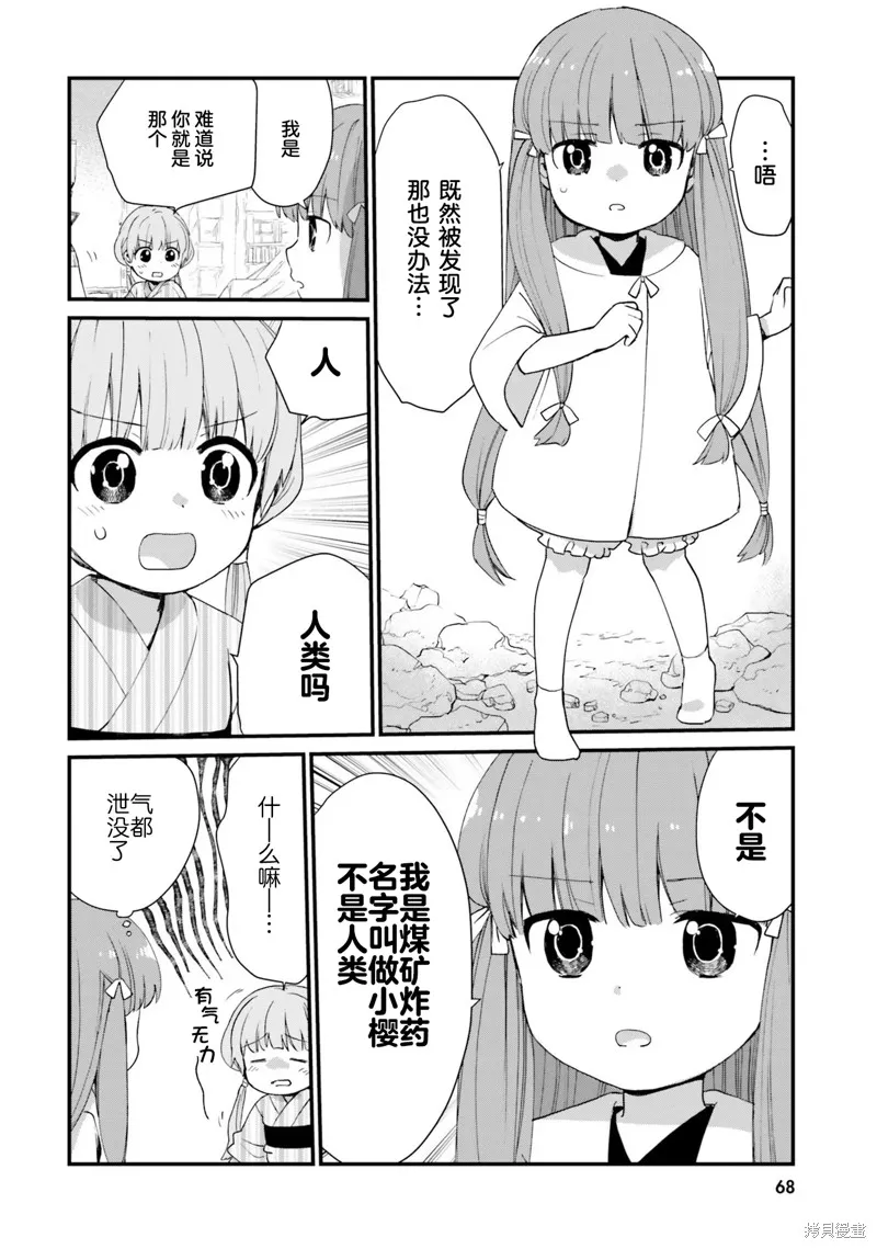 硝铵的日常,第05话,第4张