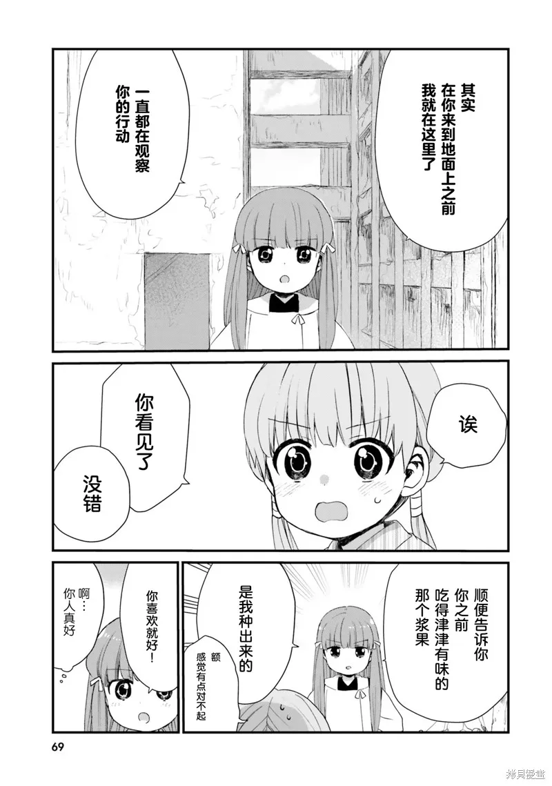 硝铵的日常,第05话,第5张