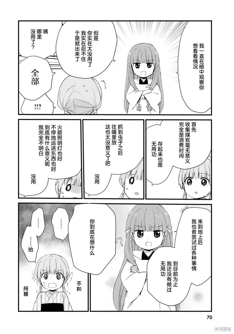 硝铵的日常,第05话,第6张