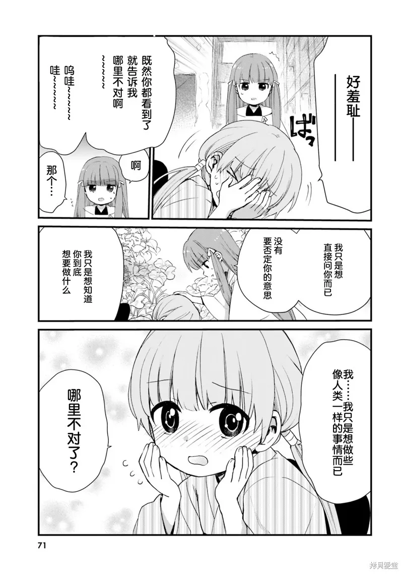 硝铵的日常,第05话,第7张