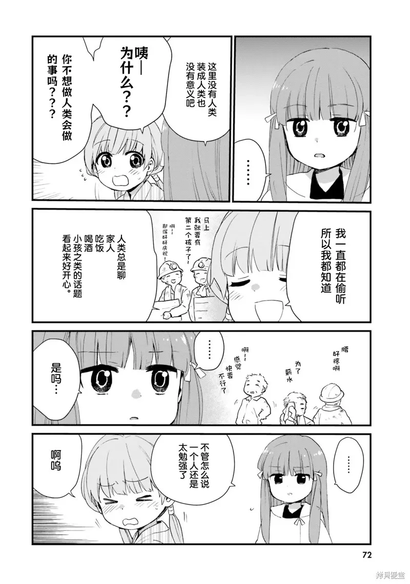 硝铵的日常,第05话,第8张