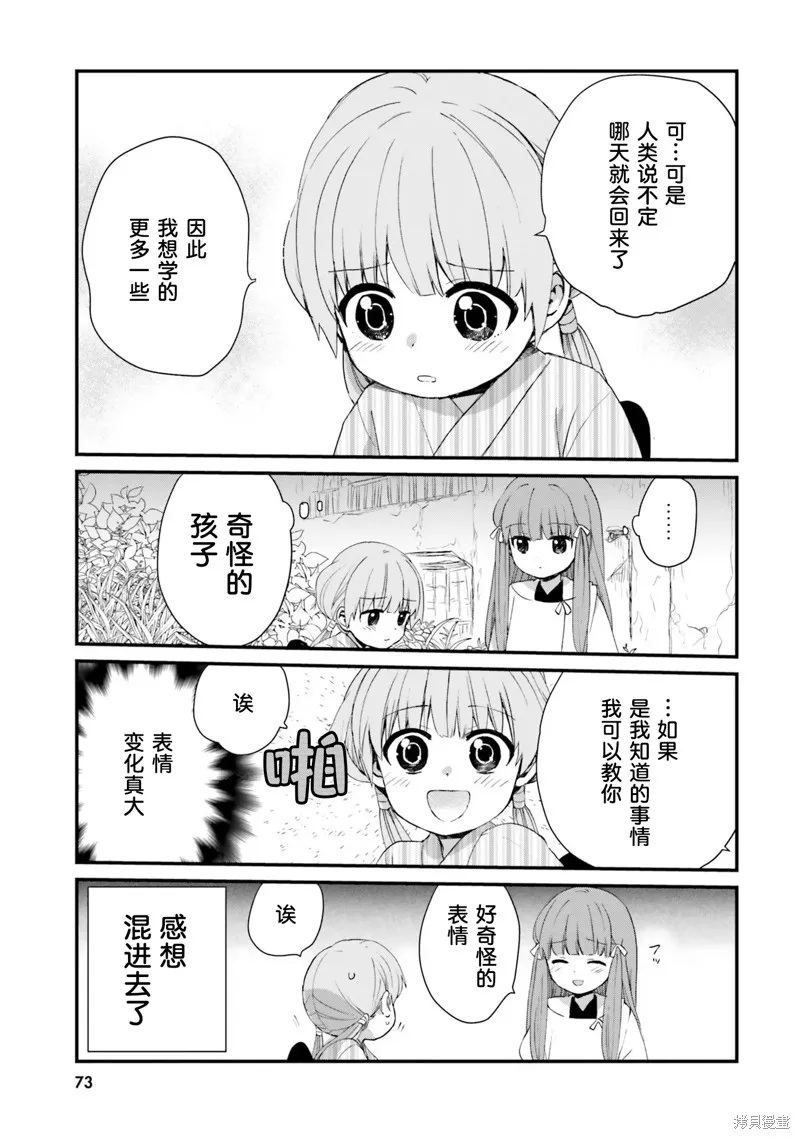 硝铵的日常,第05话,第9张