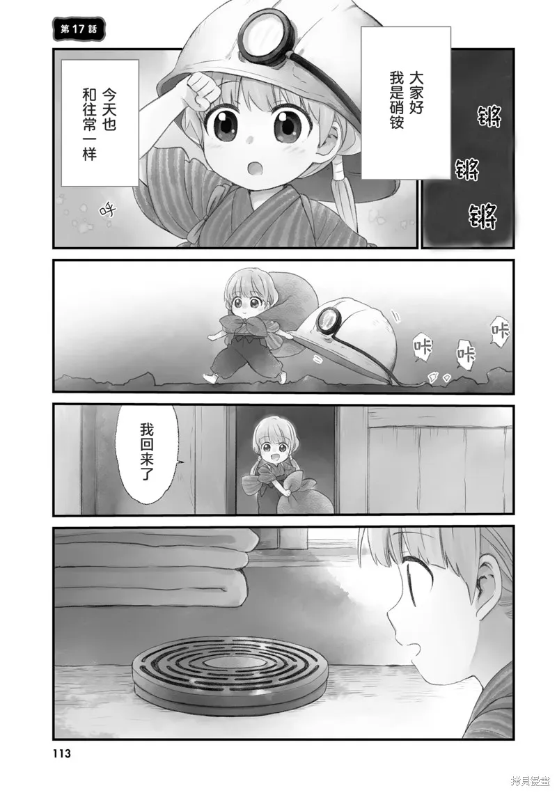 硝铵的日常,第17话,第1张