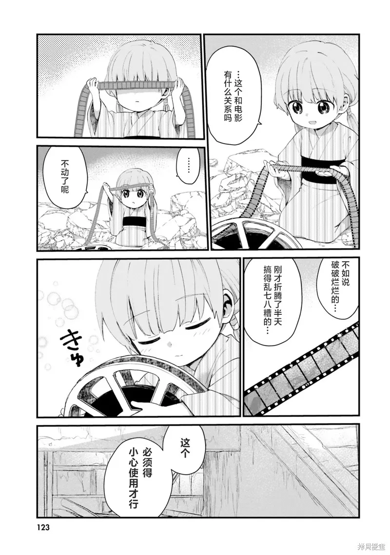 硝铵的日常,第17话,第10张
