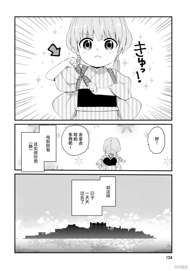 硝铵的日常,第17话,第11张
