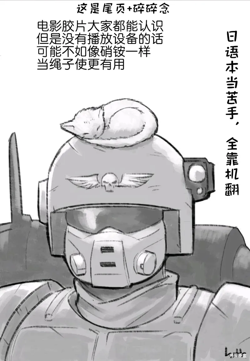 硝铵的日常,第17话,第12张