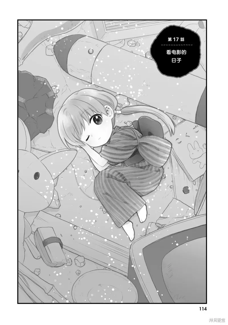 硝铵的日常,第17话,第2张