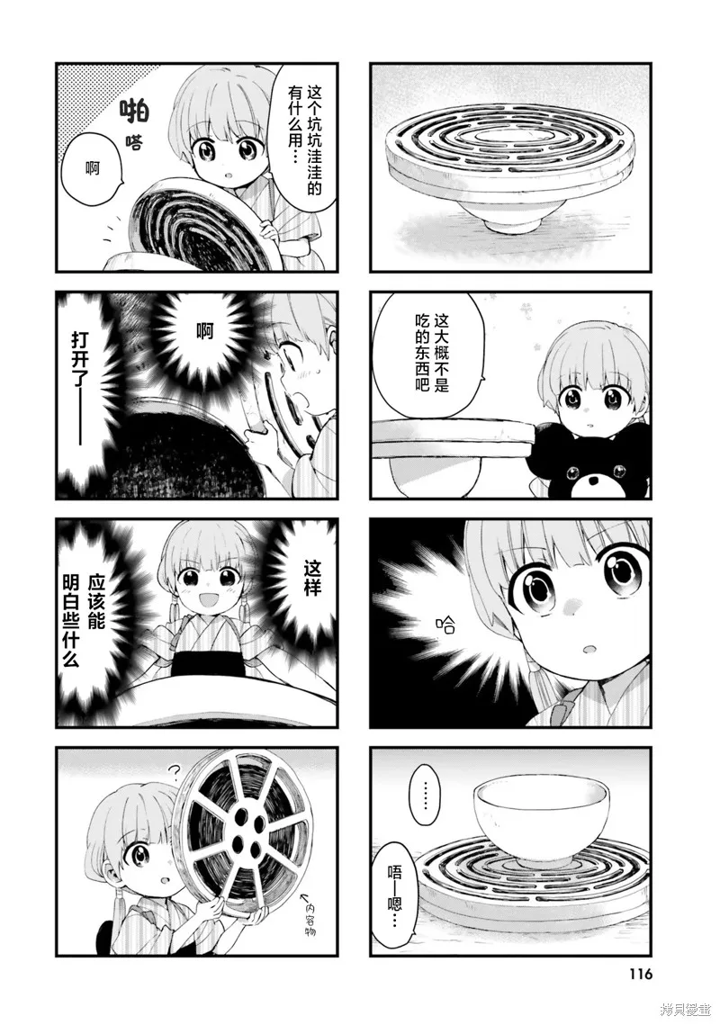 硝铵的日常,第17话,第3张