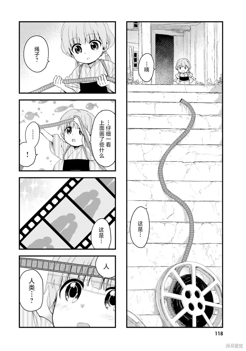 硝铵的日常,第17话,第5张