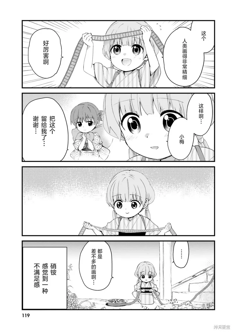 硝铵的日常,第17话,第6张