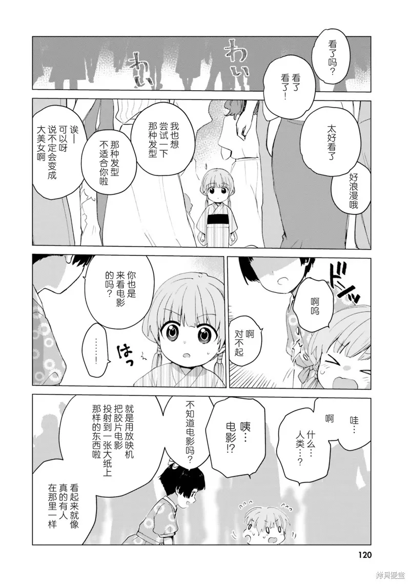 硝铵的日常,第17话,第7张