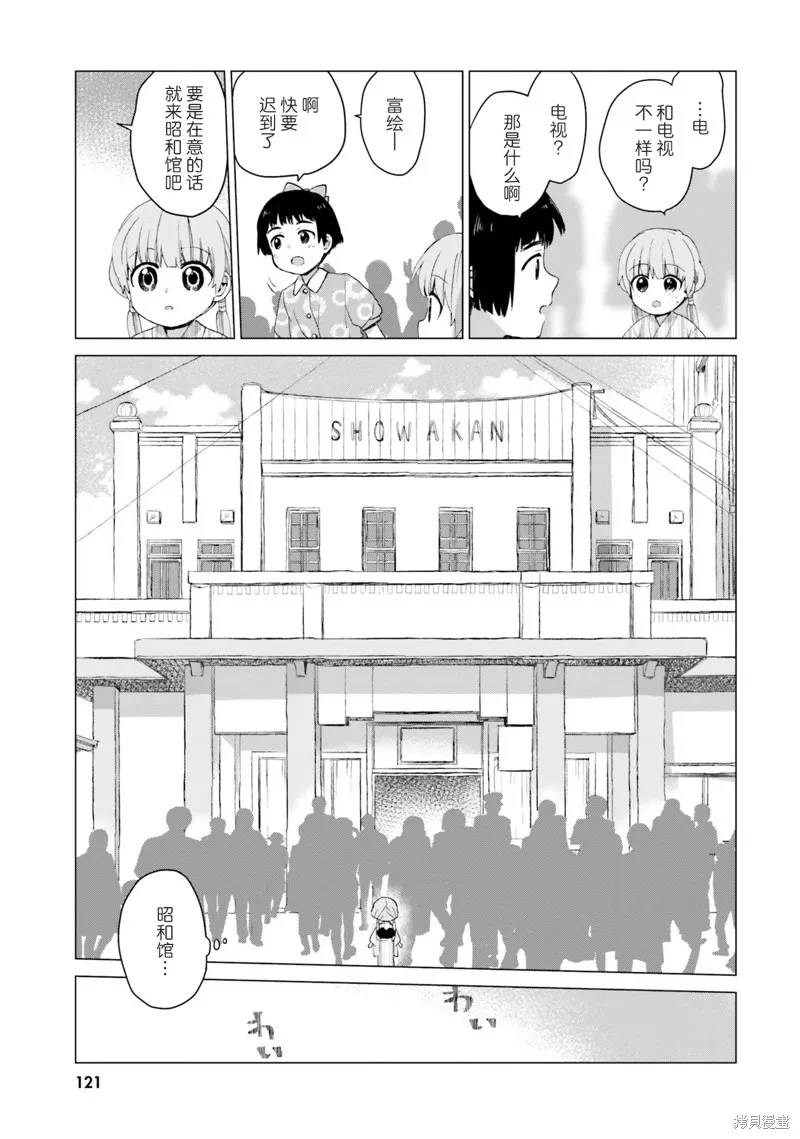 硝铵的日常,第17话,第8张