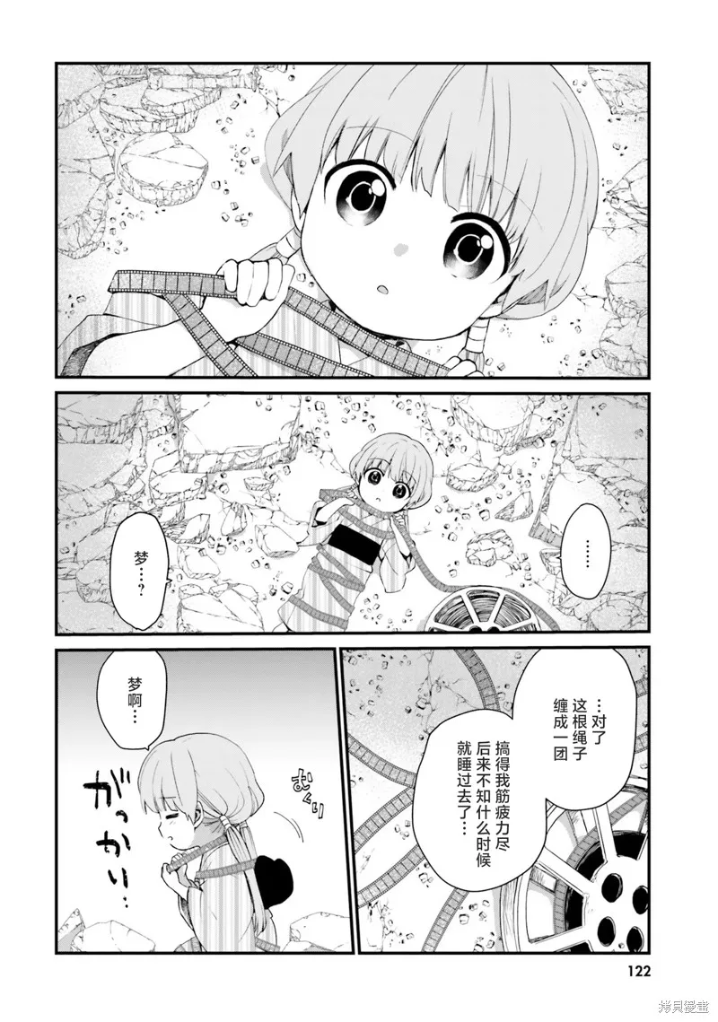 硝铵的日常,第17话,第9张
