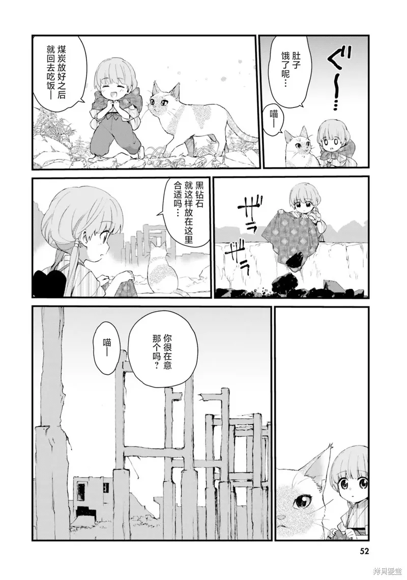 硝铵的日常,第22话,第10张