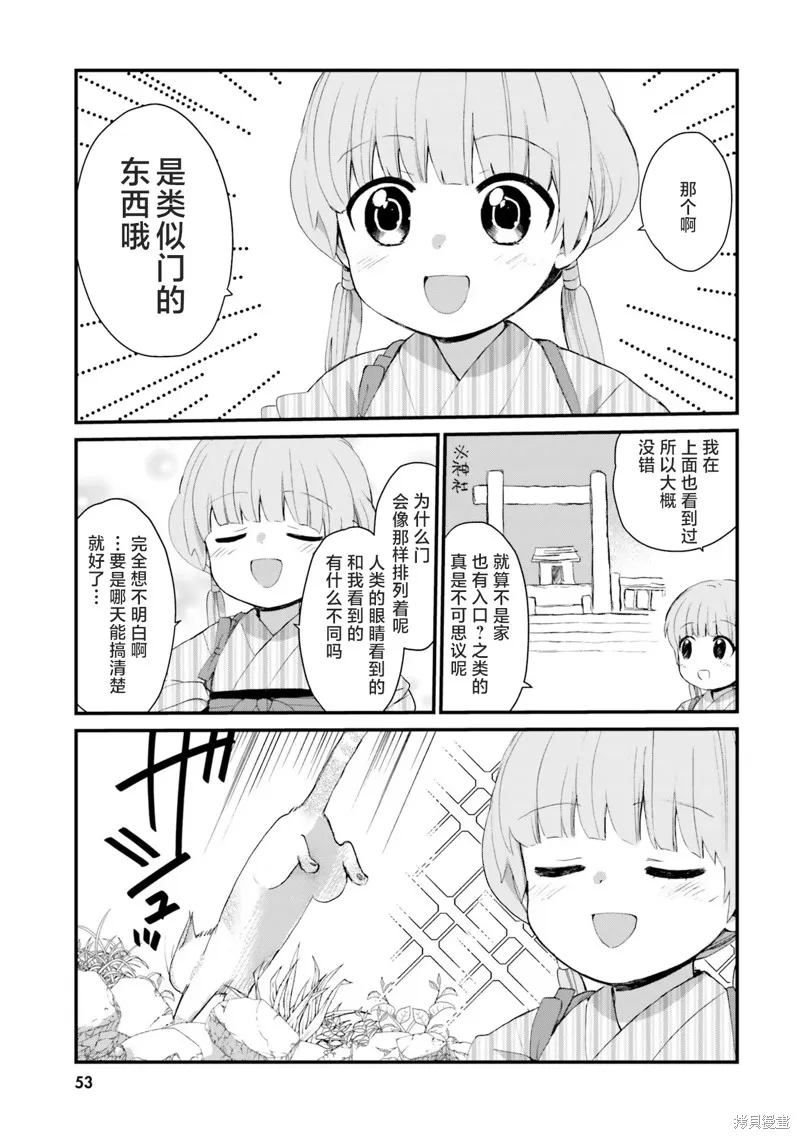 硝铵的日常,第22话,第11张