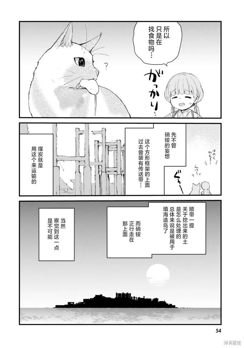 硝铵的日常,第22话,第12张