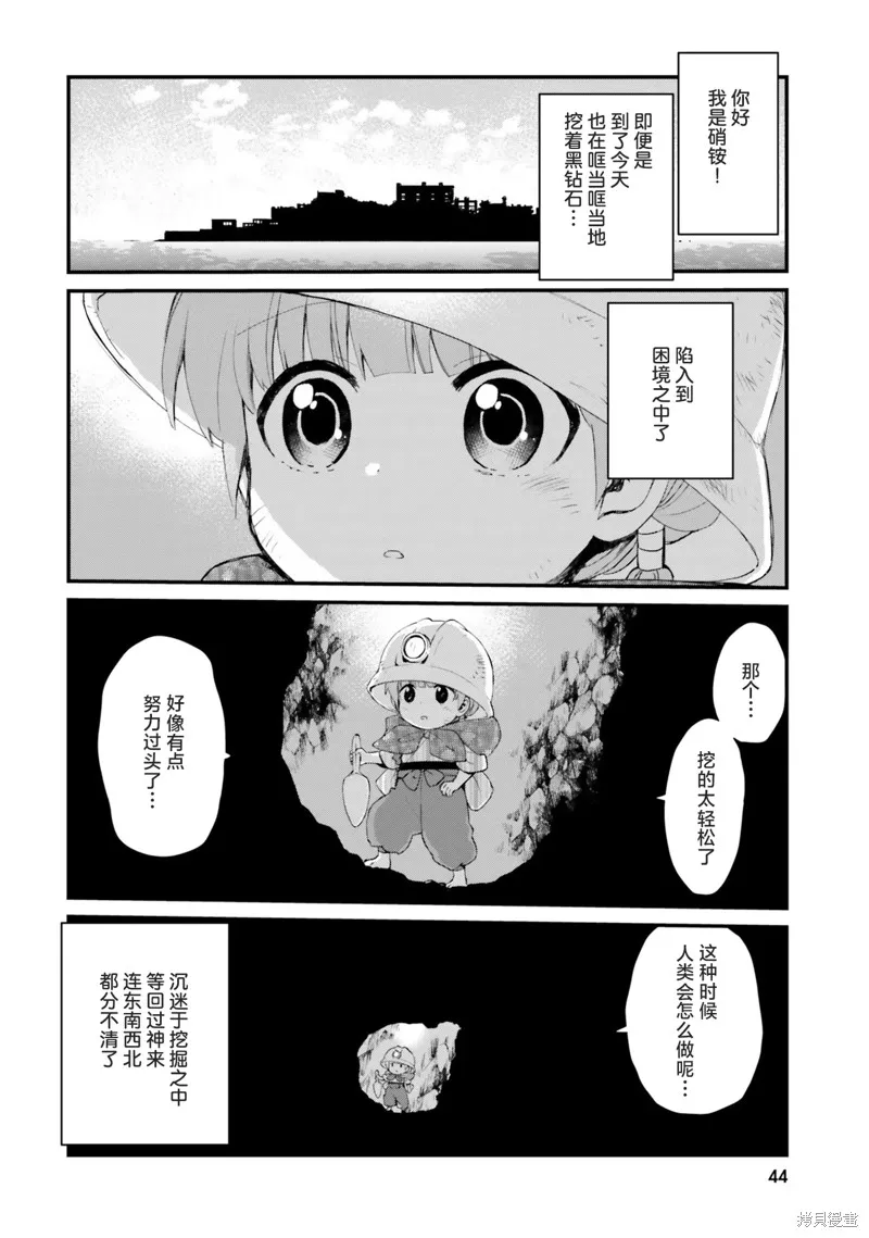 硝铵的日常,第22话,第2张