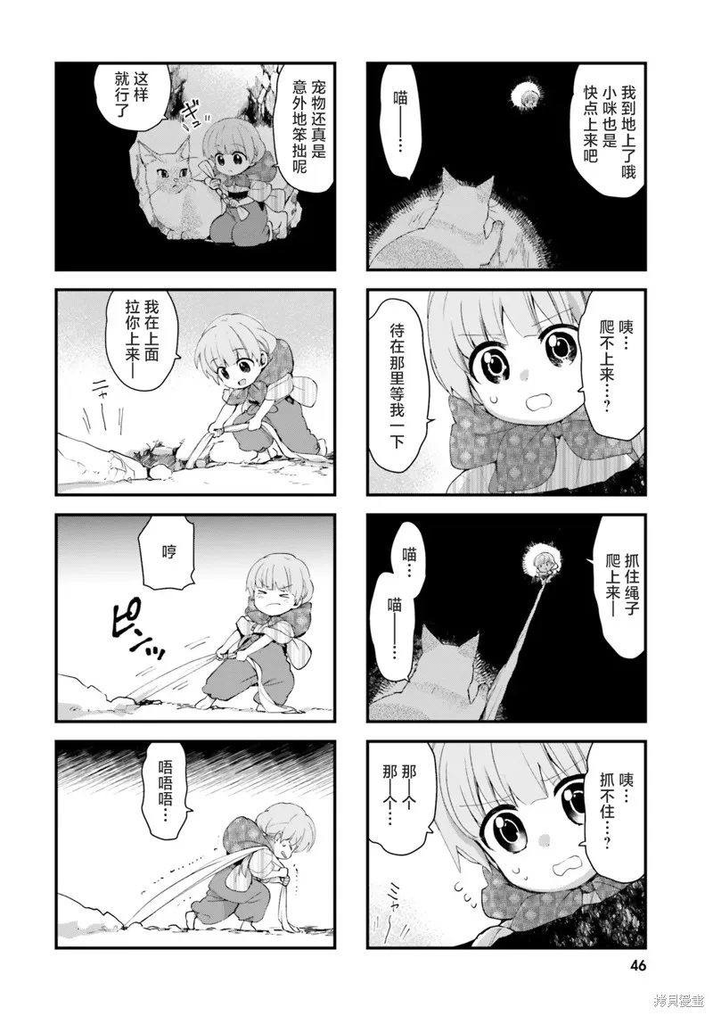硝铵的日常,第22话,第4张