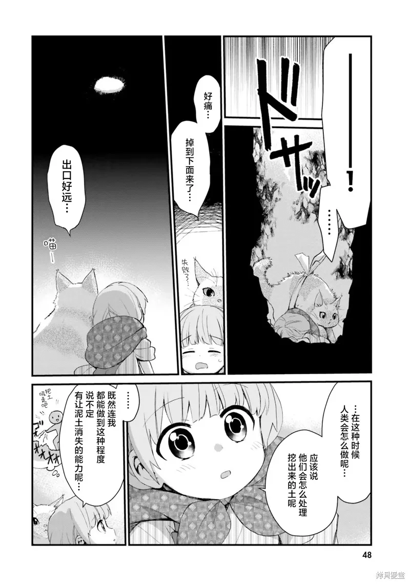 硝铵的日常,第22话,第6张