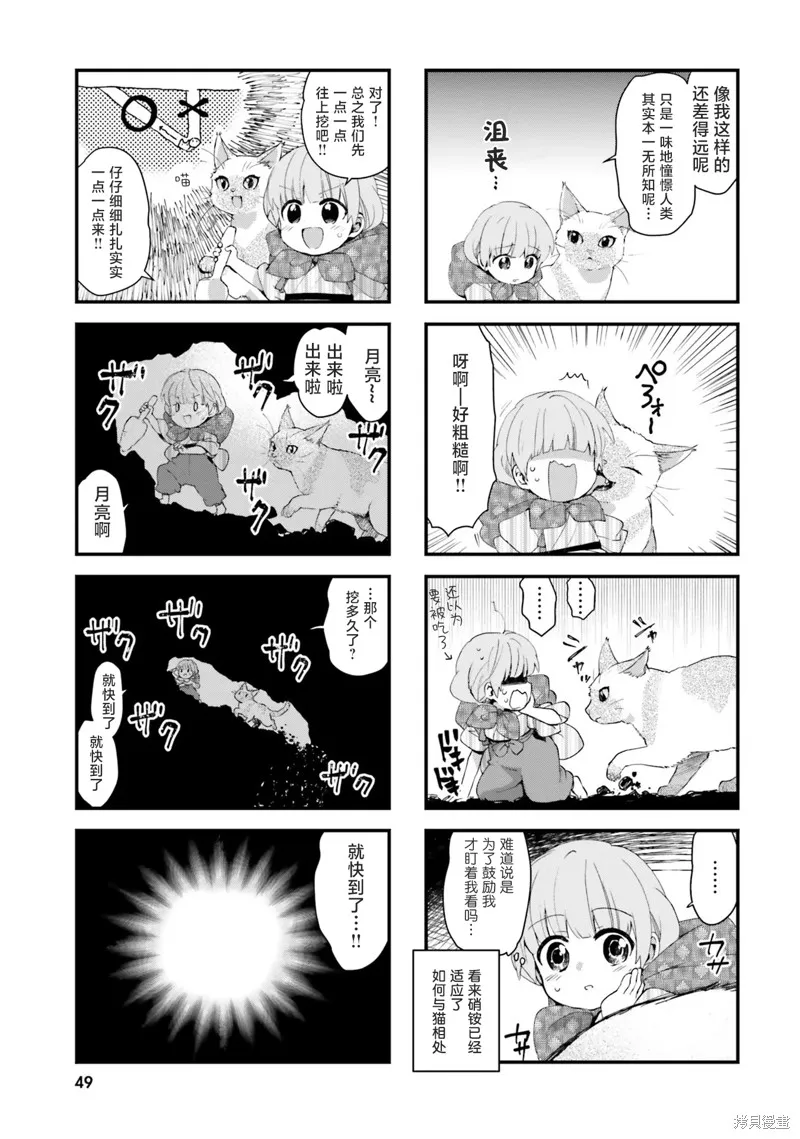 硝铵的日常,第22话,第7张