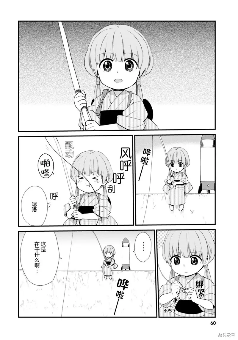硝铵的日常,第04话,第10张