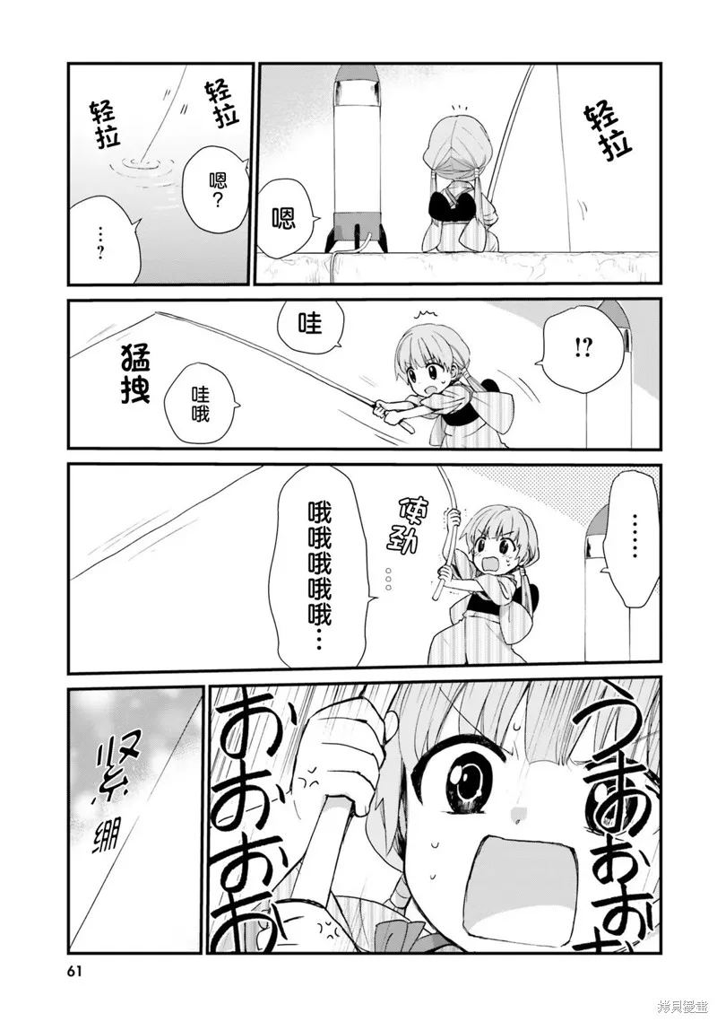 硝铵的日常,第04话,第11张