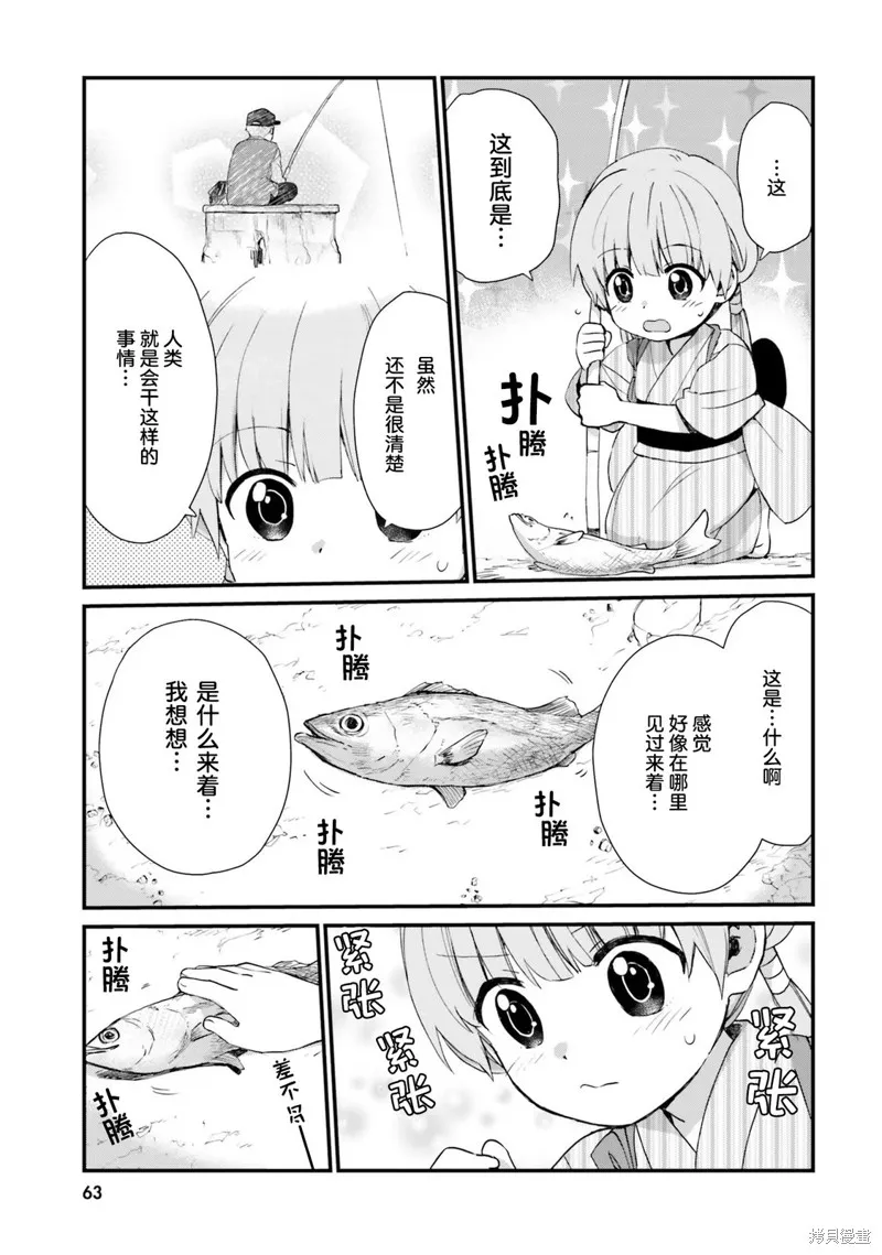 硝铵的日常,第04话,第13张