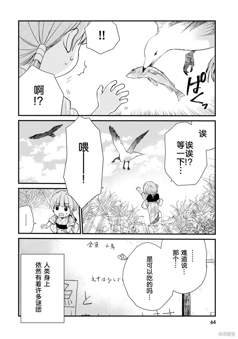 硝铵的日常,第04话,第14张