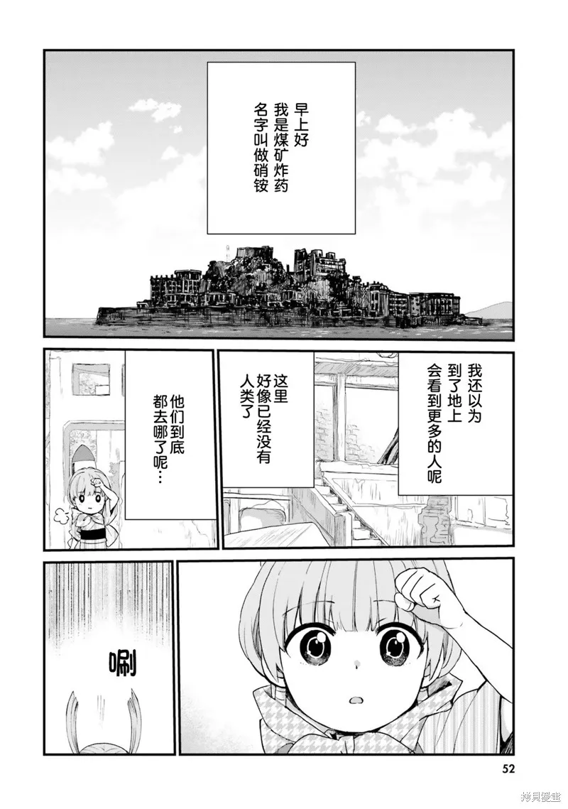 硝铵的日常,第04话,第2张
