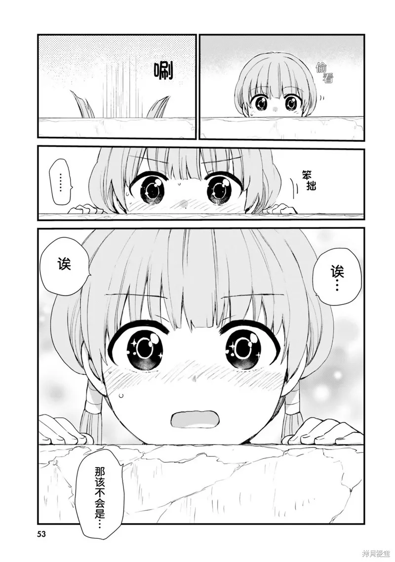 硝铵的日常,第04话,第3张