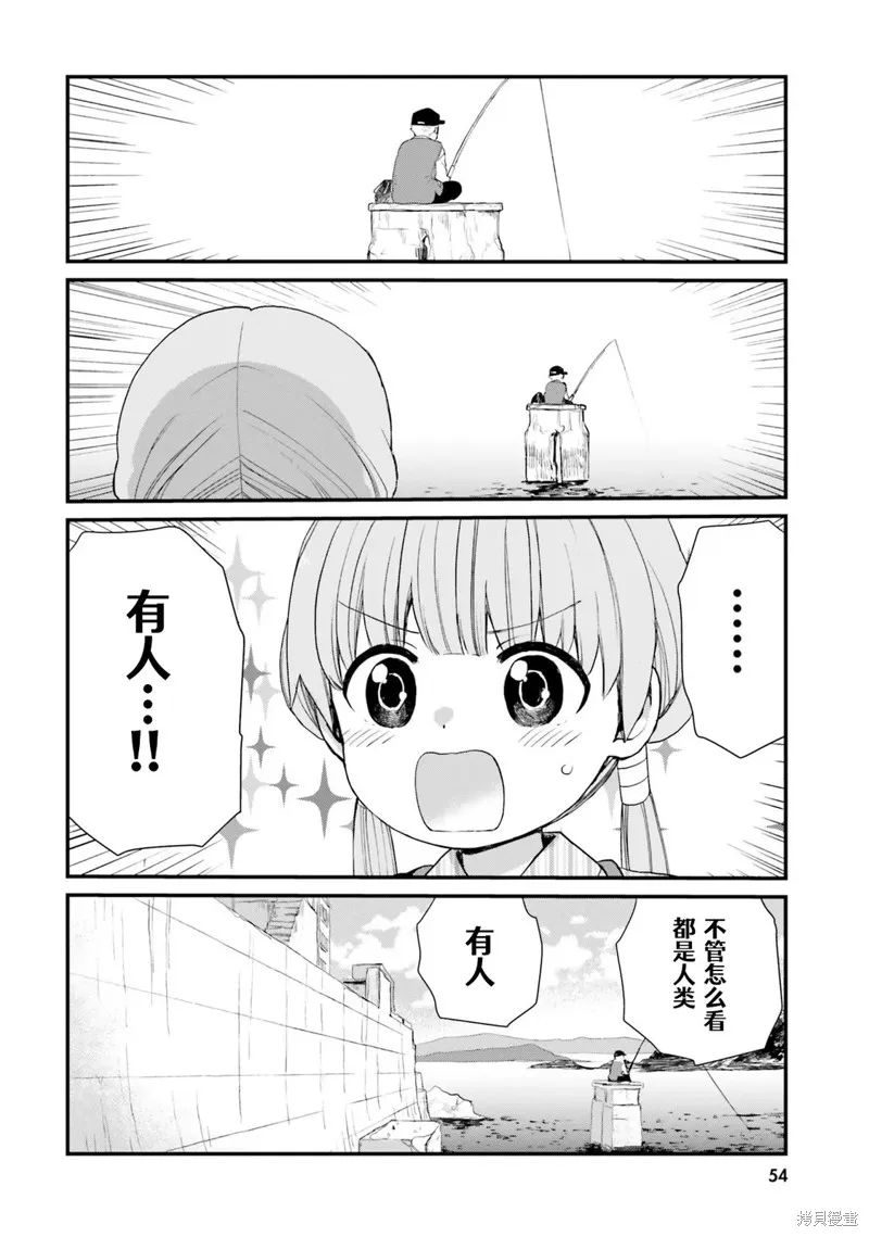硝铵的日常,第04话,第4张