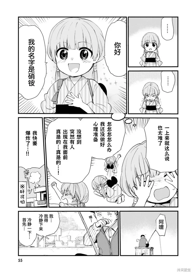 硝铵的日常,第04话,第5张