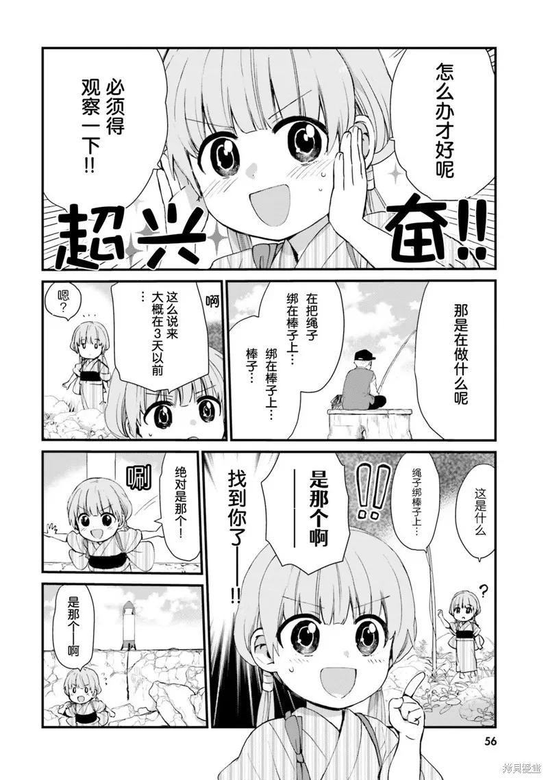 硝铵的日常,第04话,第6张