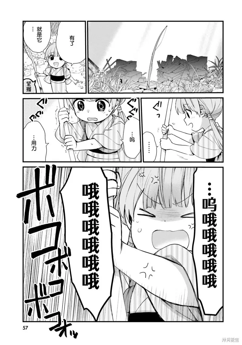 硝铵的日常,第04话,第7张