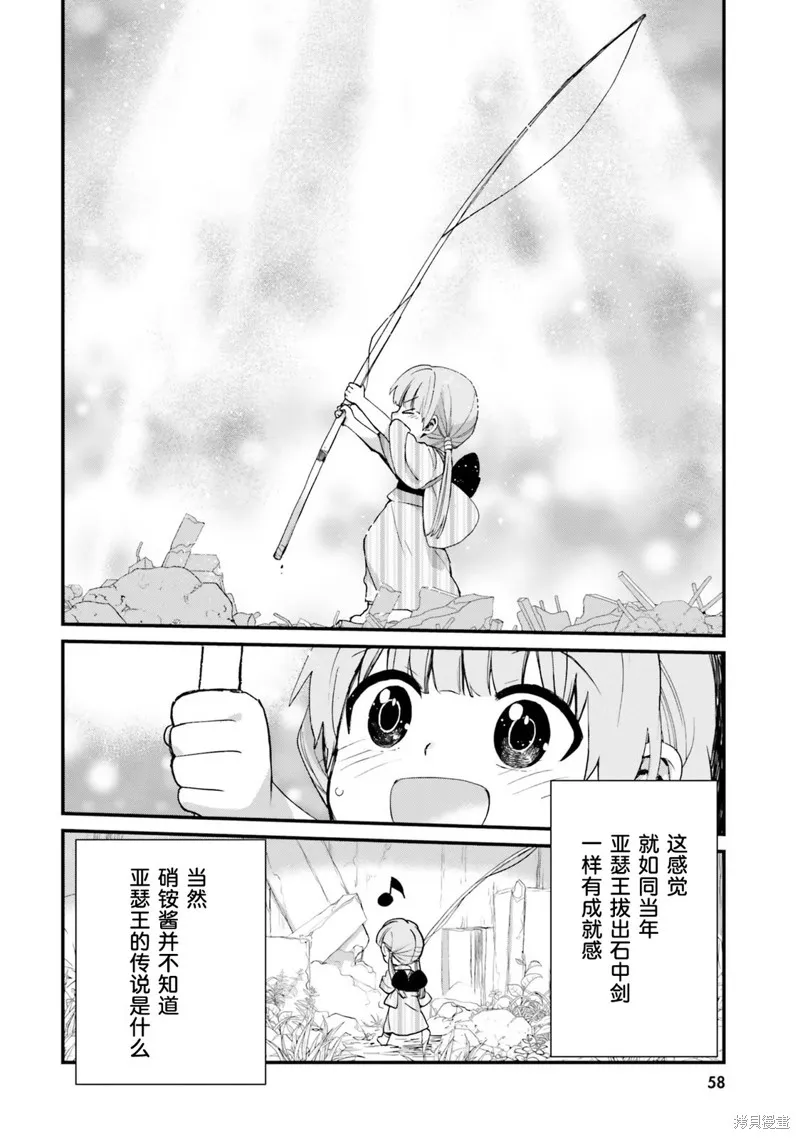 硝铵的日常,第04话,第8张