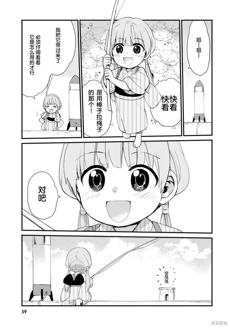 硝铵的日常,第04话,第9张